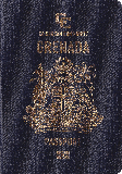 Capa do passaporte de Granada