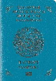 护照封面 哈萨克斯坦